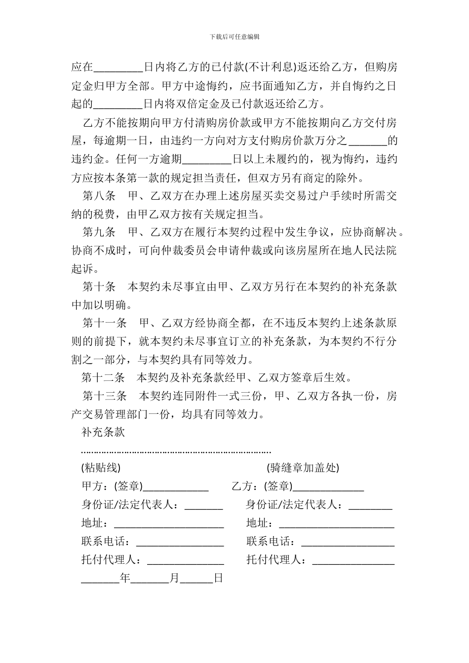 房地产买卖合同三_第3页