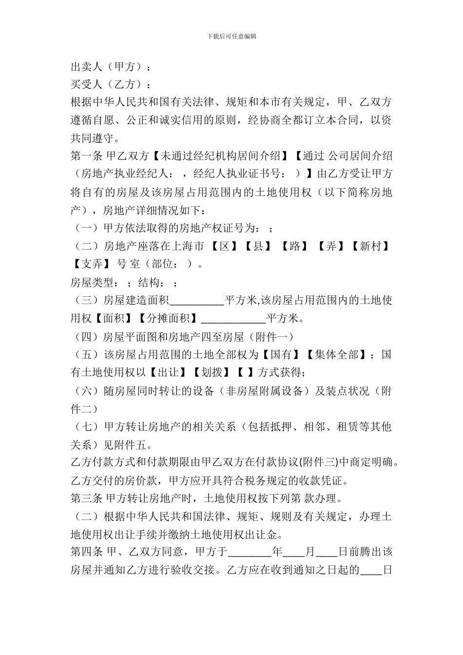 房地产买卖合同专业版_第2页