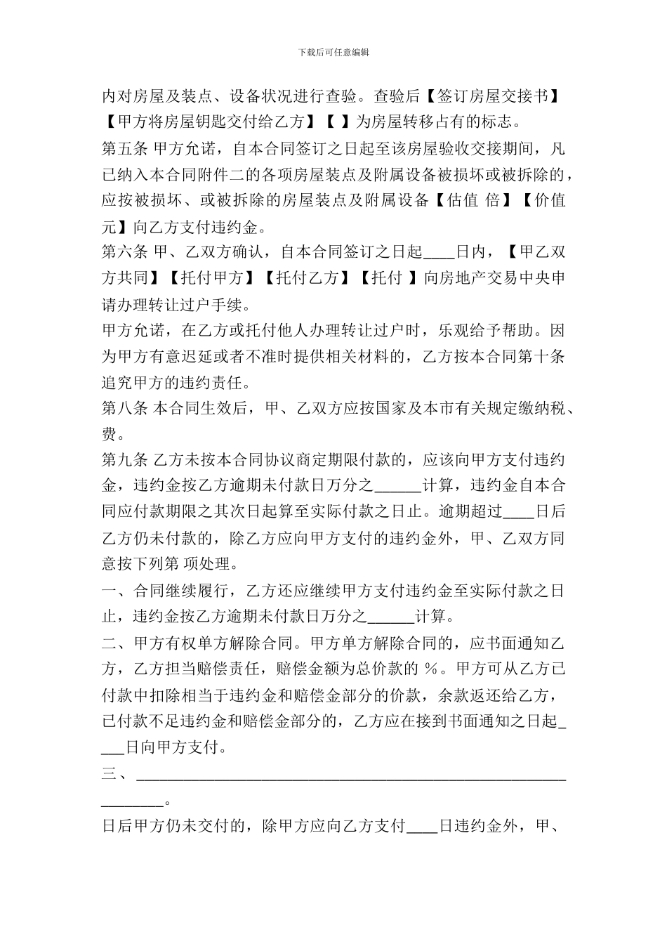 房地产买卖合同专业版_第3页