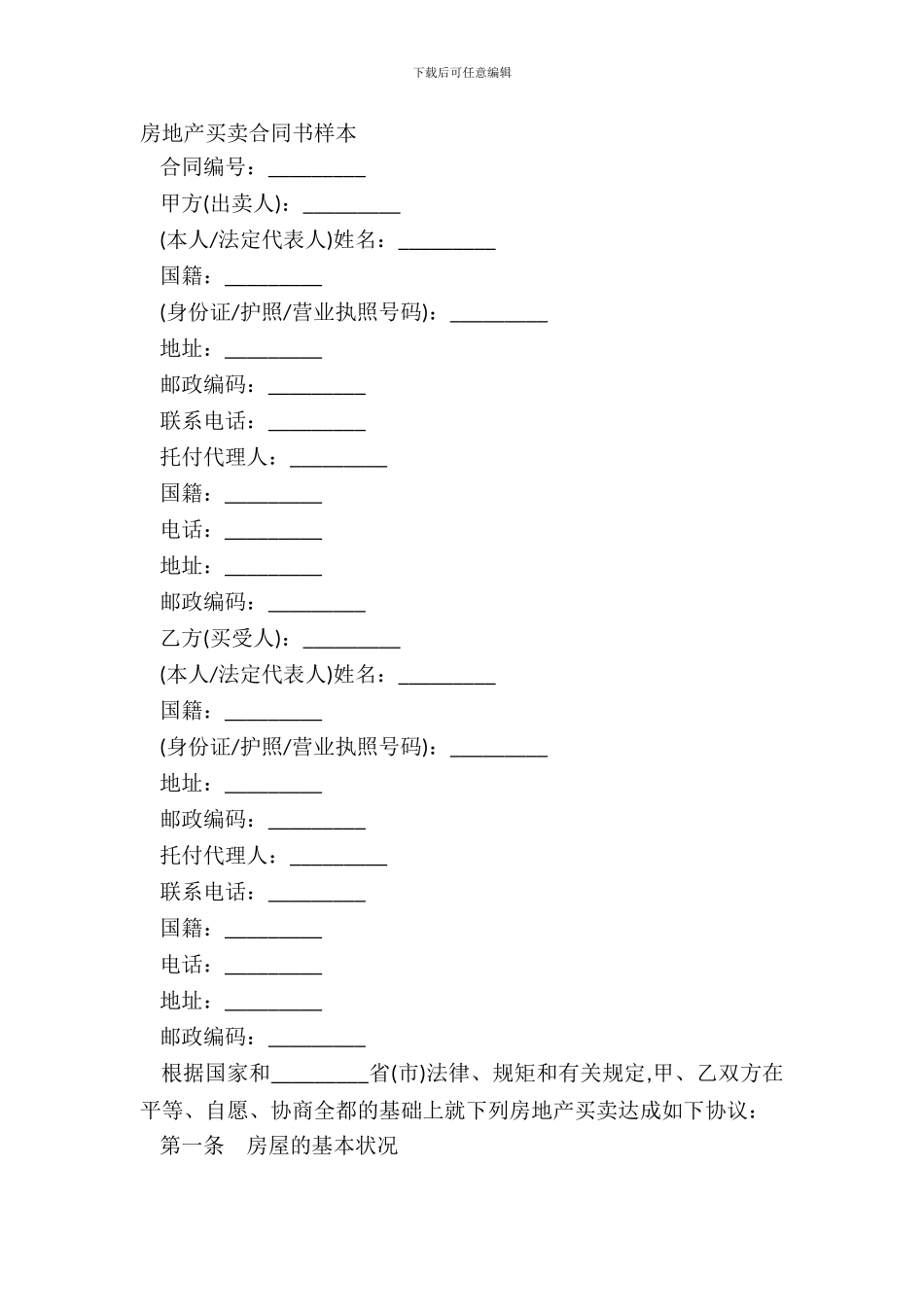 房地产买卖合同书样本_第2页
