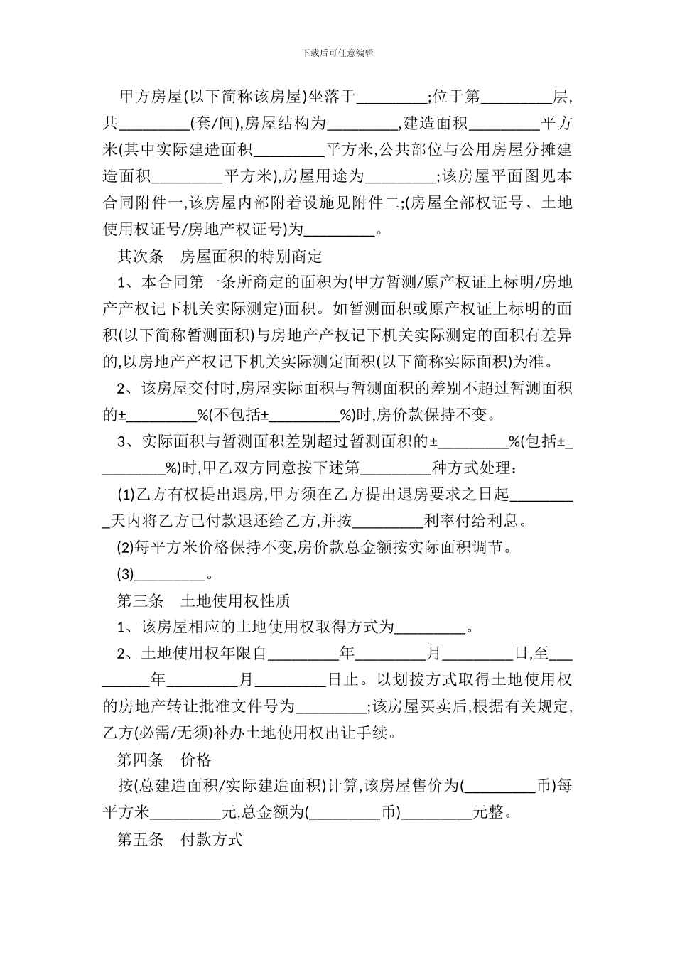 房地产买卖合同书样本_第3页