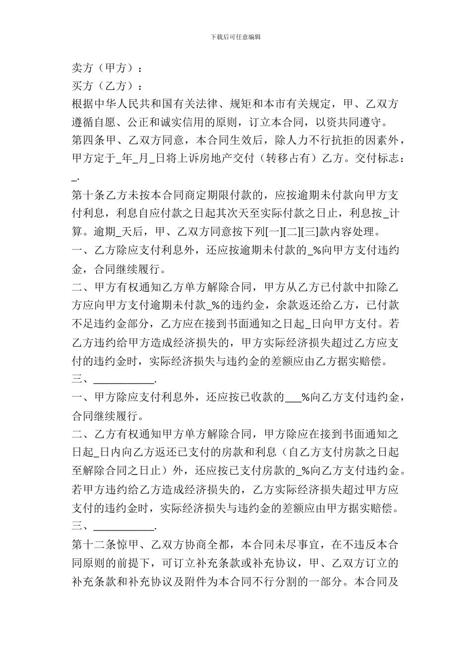 房地产买卖合同范本样式_第2页