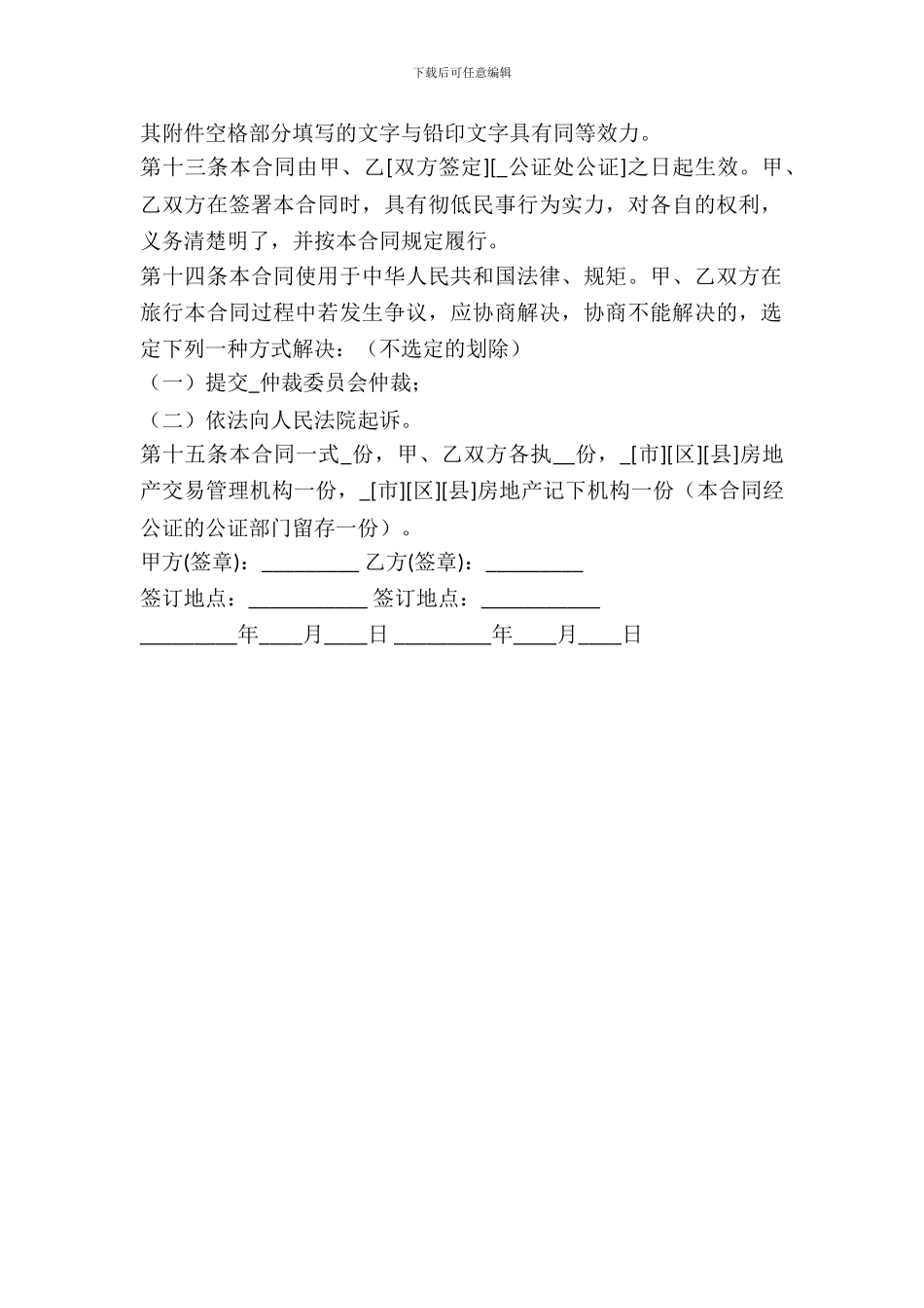 房地产买卖合同范本样式_第3页