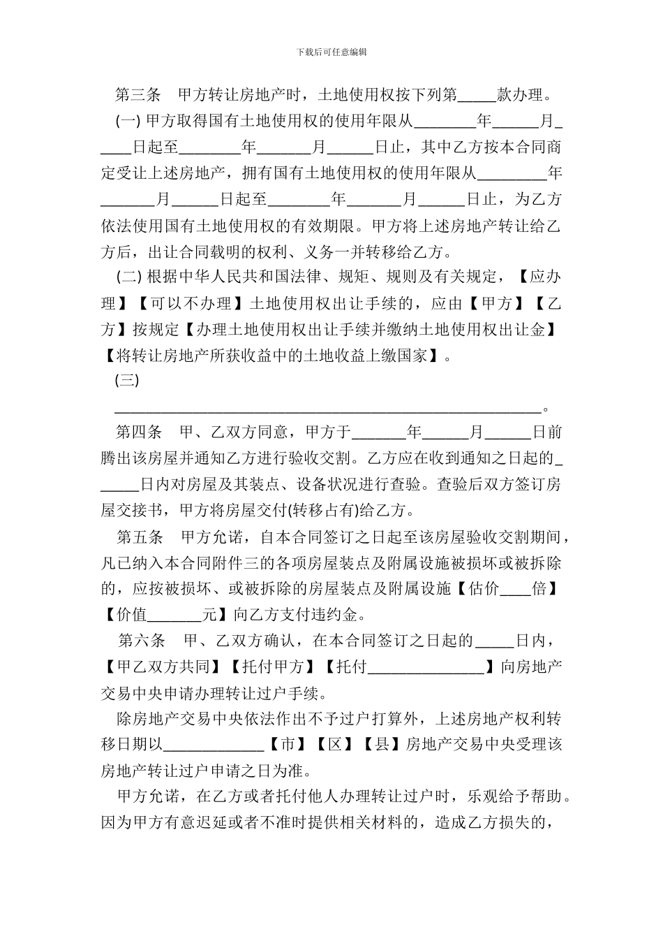 房地产买卖合同通用样式_第3页