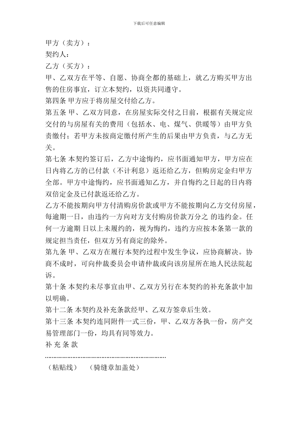 房地产买卖契约_第2页