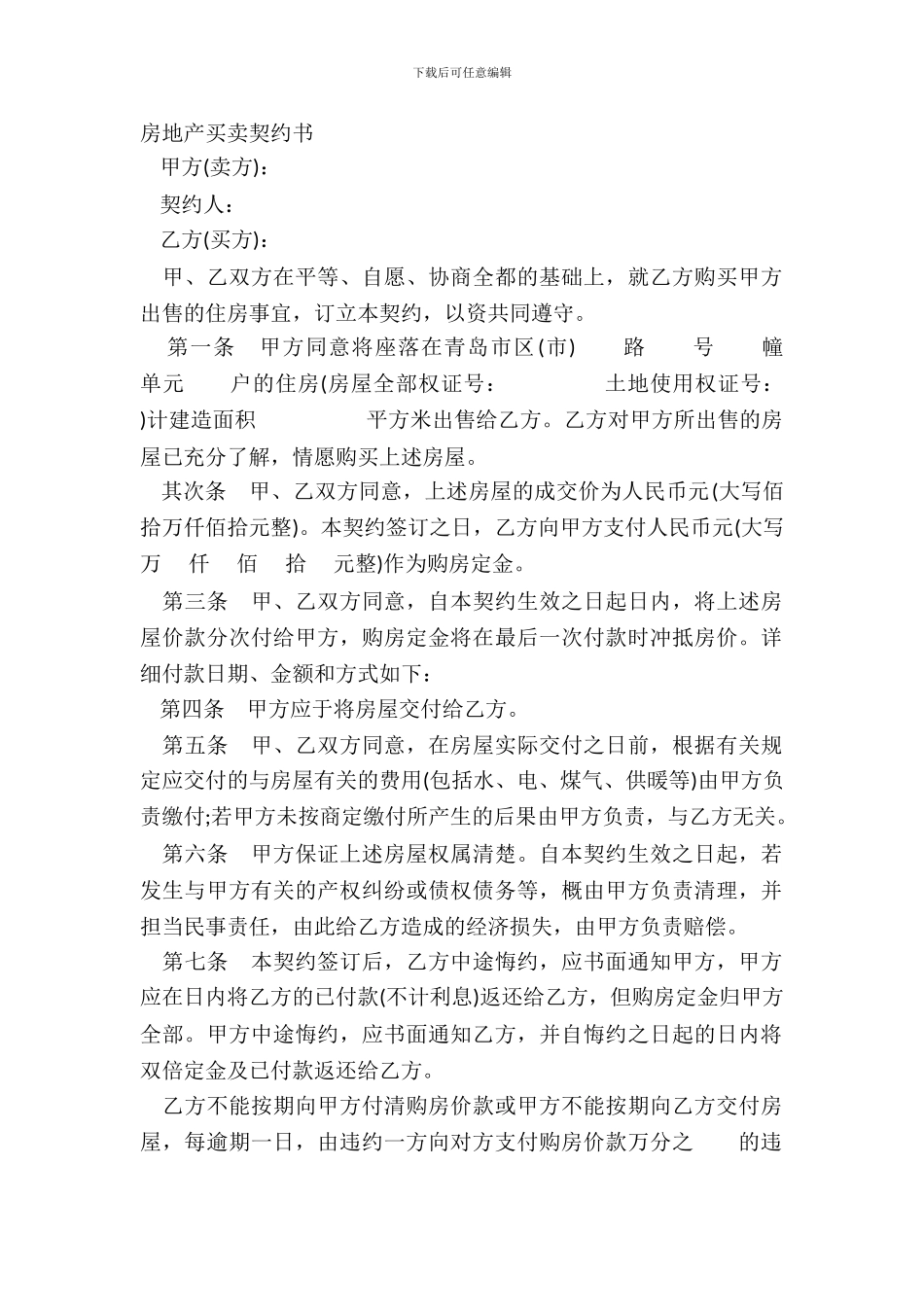 房地产买卖契约书_第2页