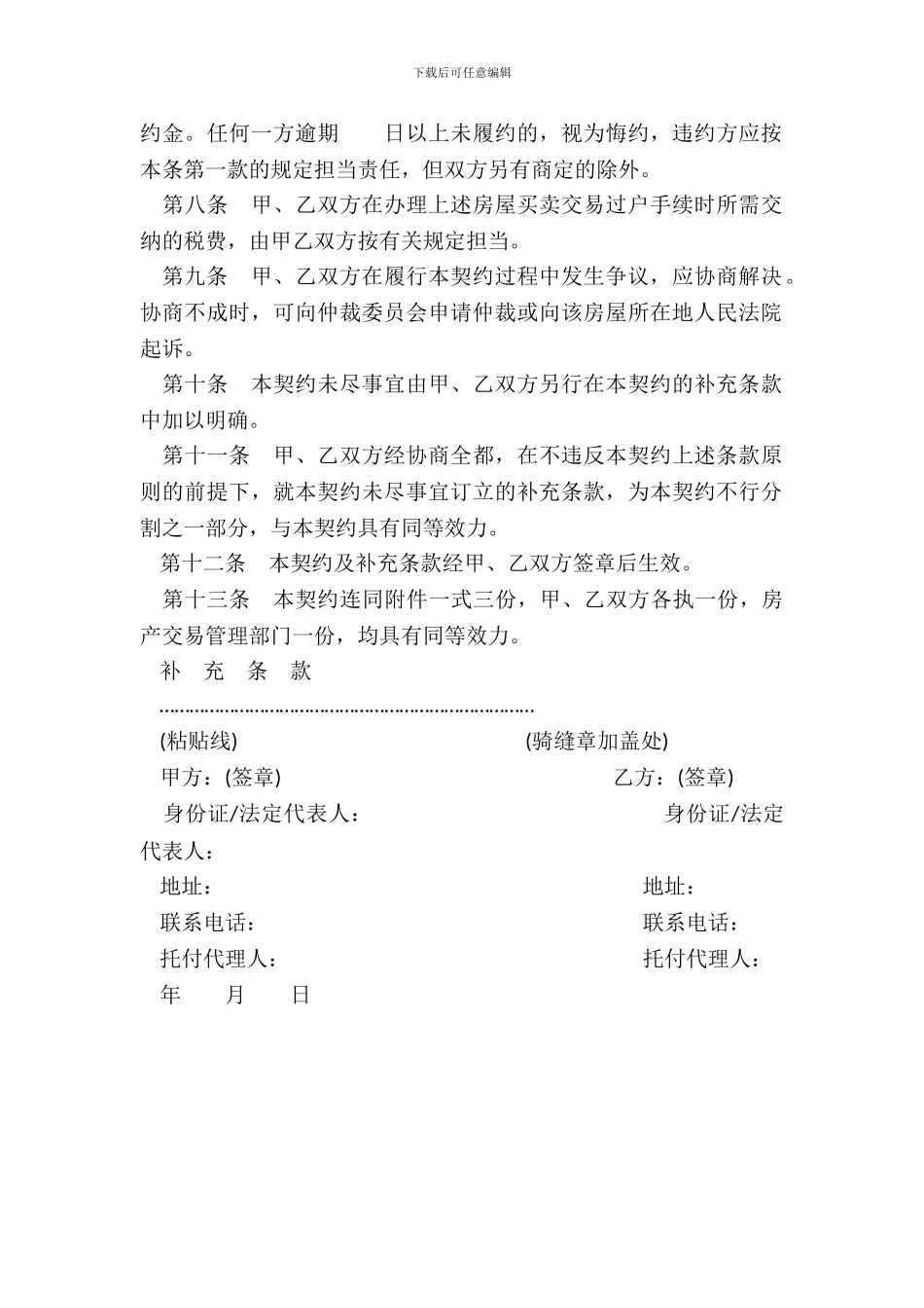 房地产买卖契约书_第3页