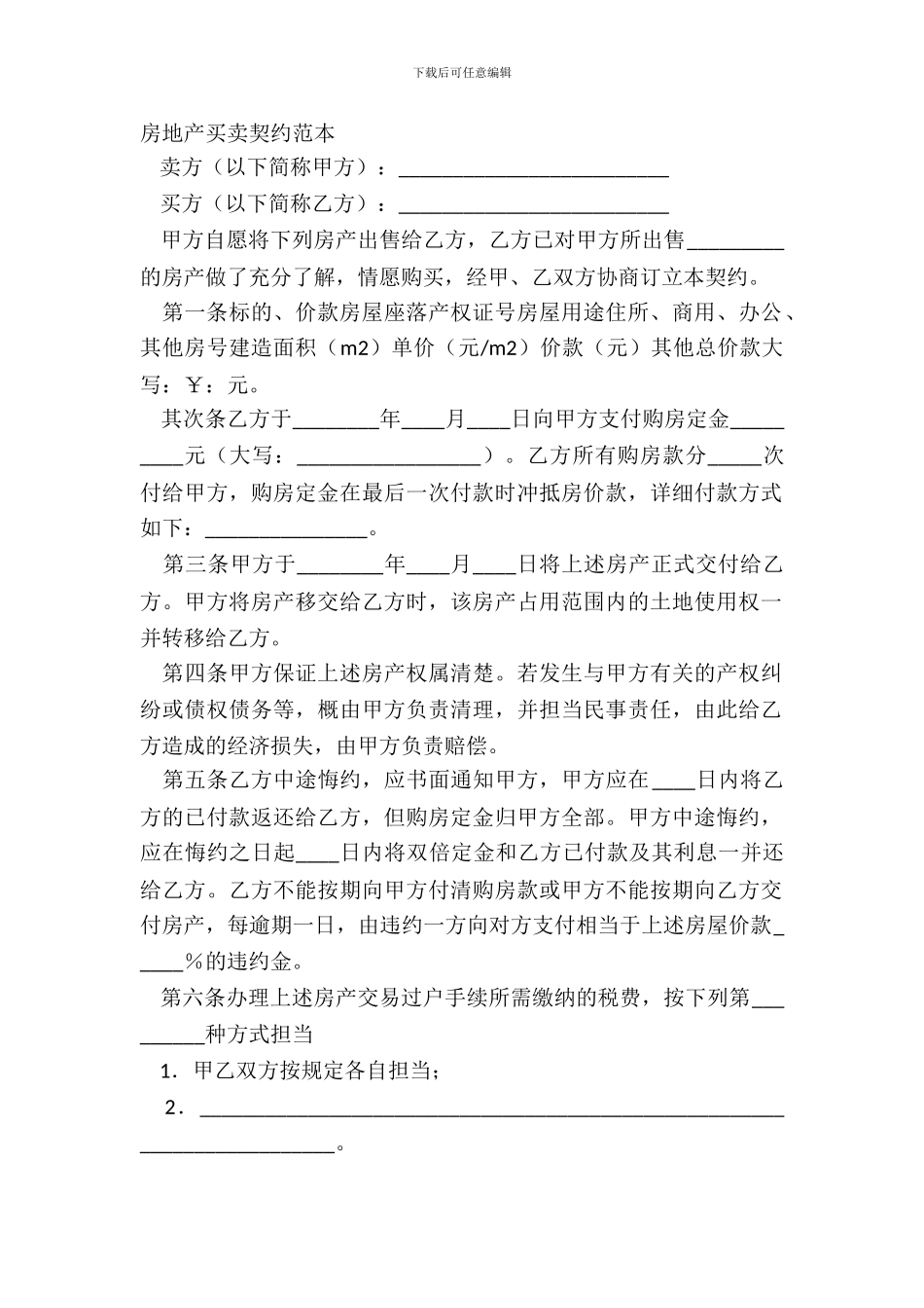 房地产买卖契约范本_第2页