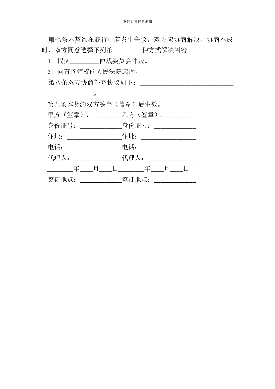 房地产买卖契约范本_第3页