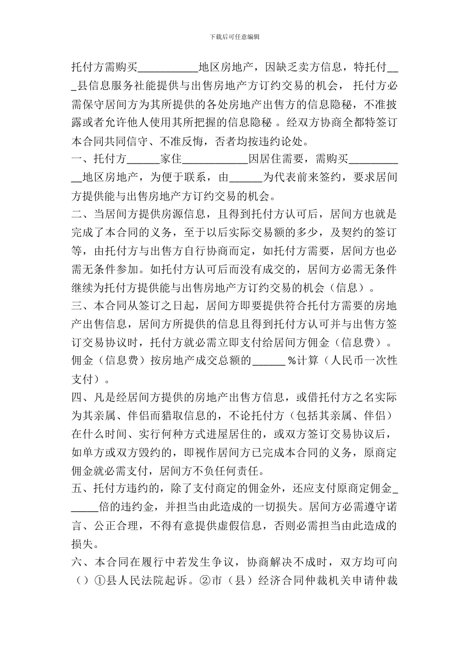 房地产买卖居间合同(二)_第2页