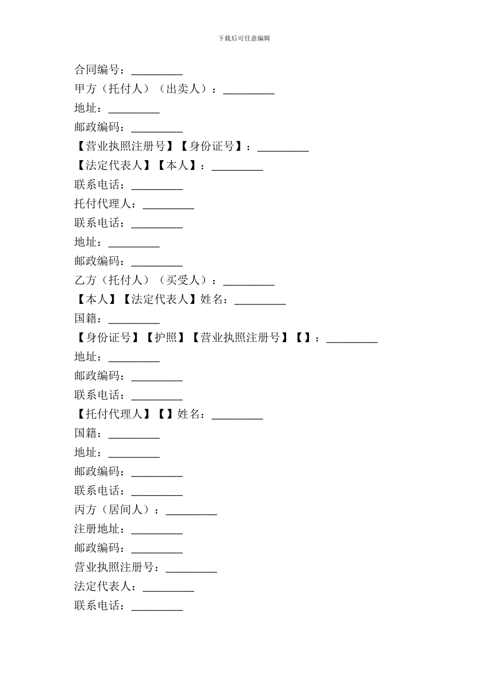 房地产买卖居间合同_第2页