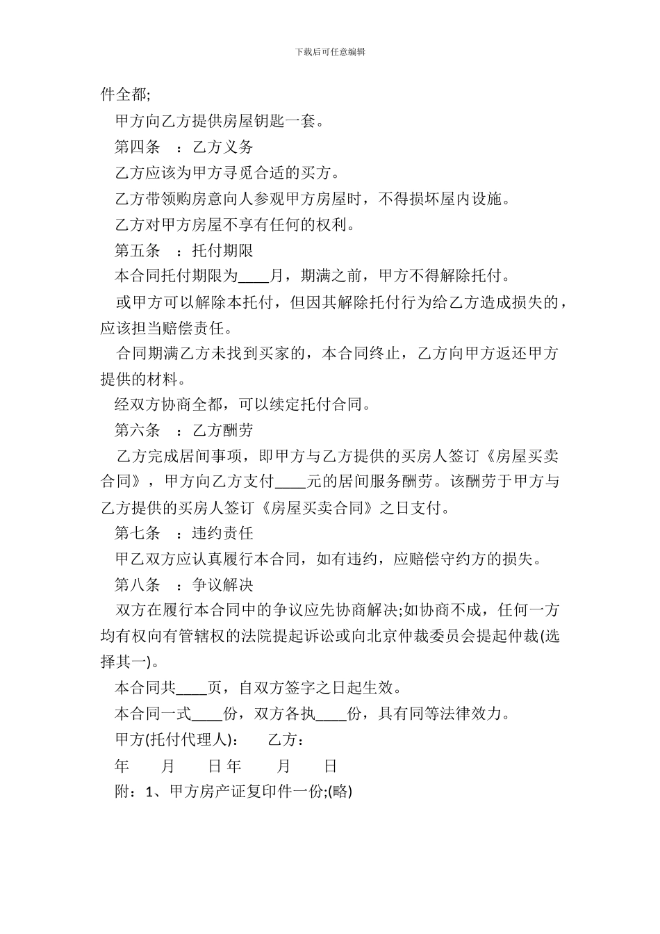 房地产买卖居间合同范本20XX_第3页