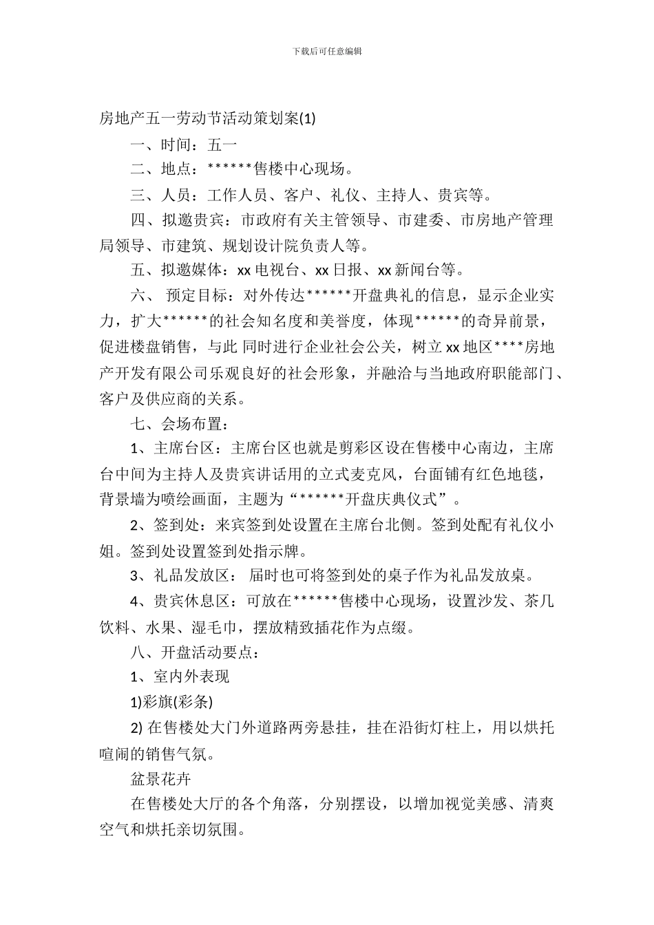房地产五一劳动节活动策划_第2页