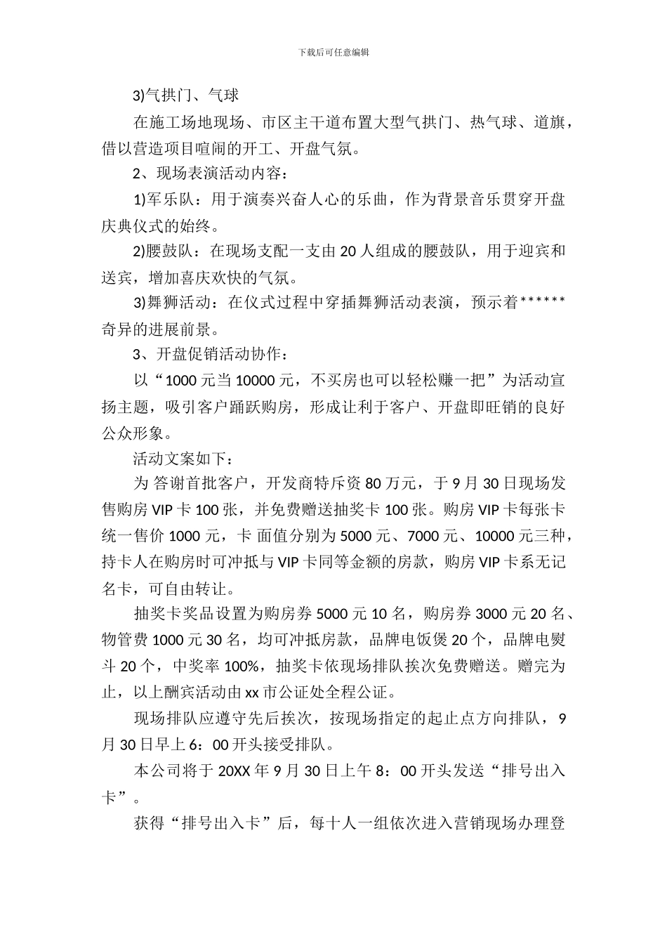 房地产五一劳动节活动策划_第3页