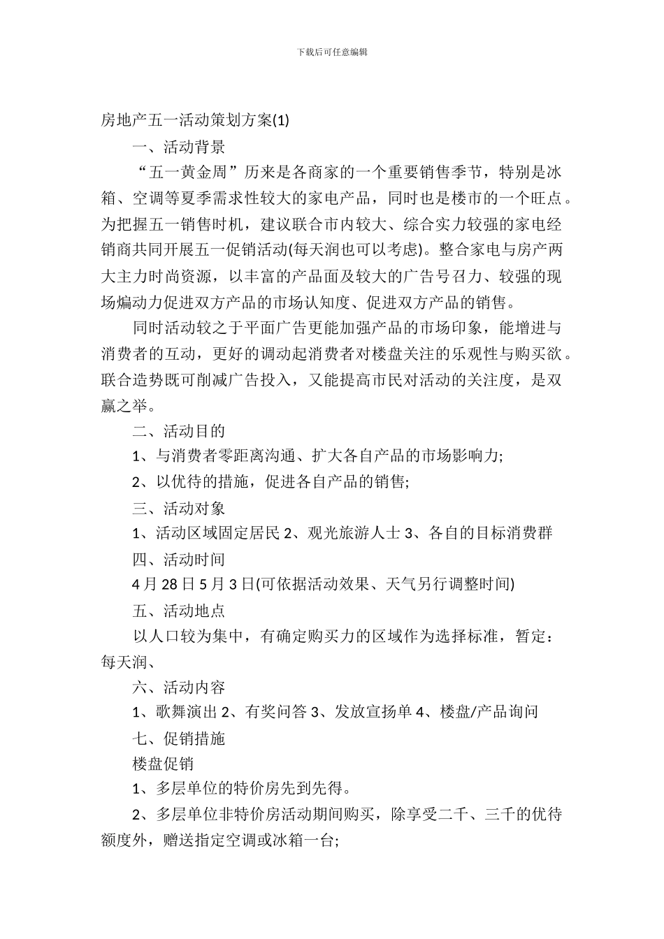 房地产五一活动策划方案_第2页
