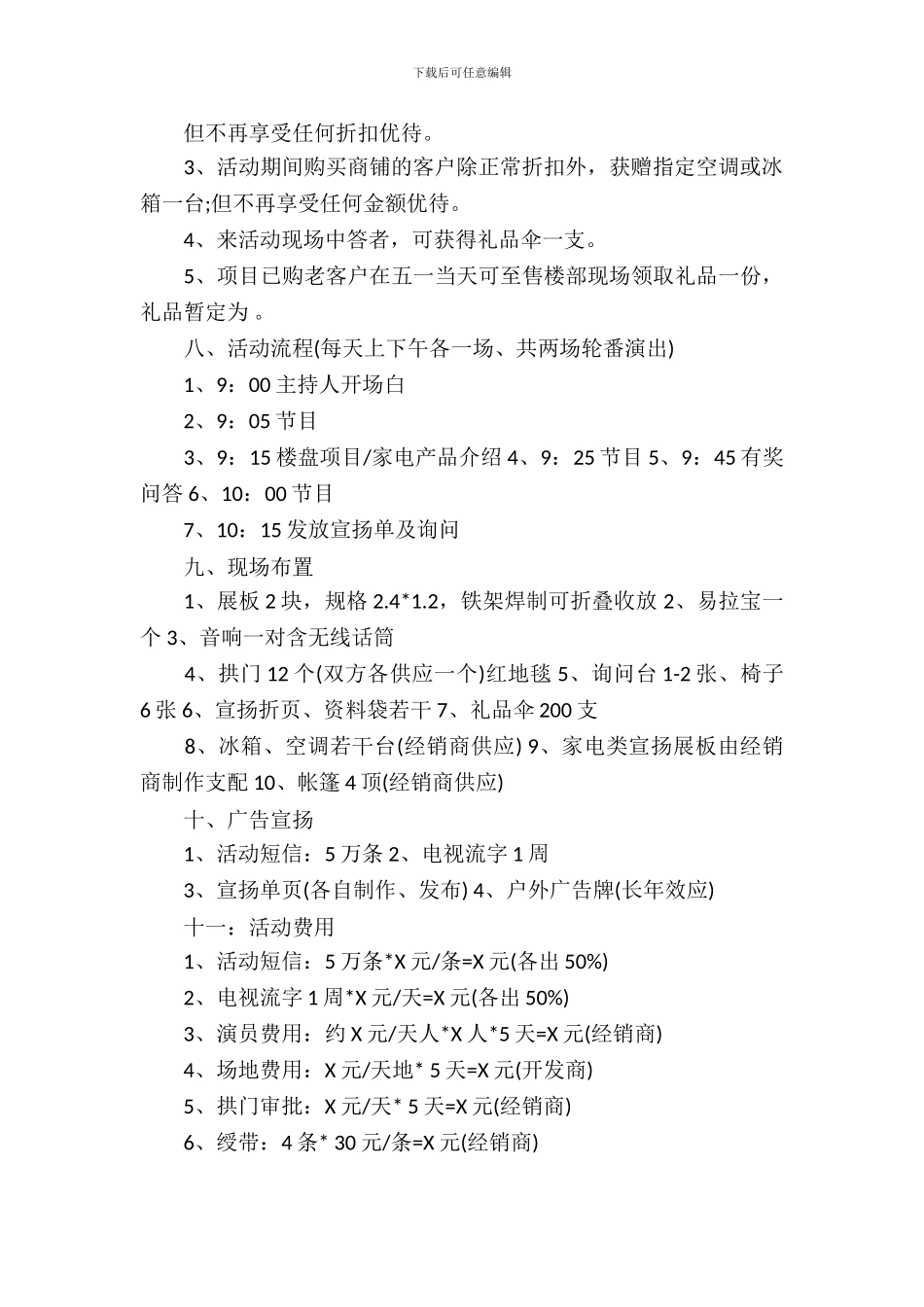 房地产五一活动策划方案_第3页