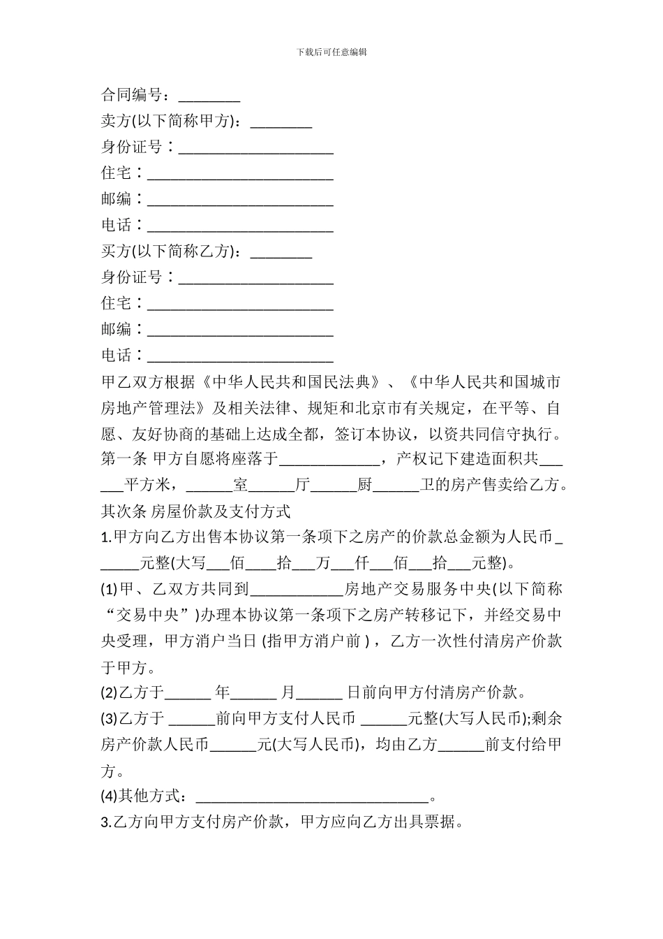 房地产交易合同_第2页