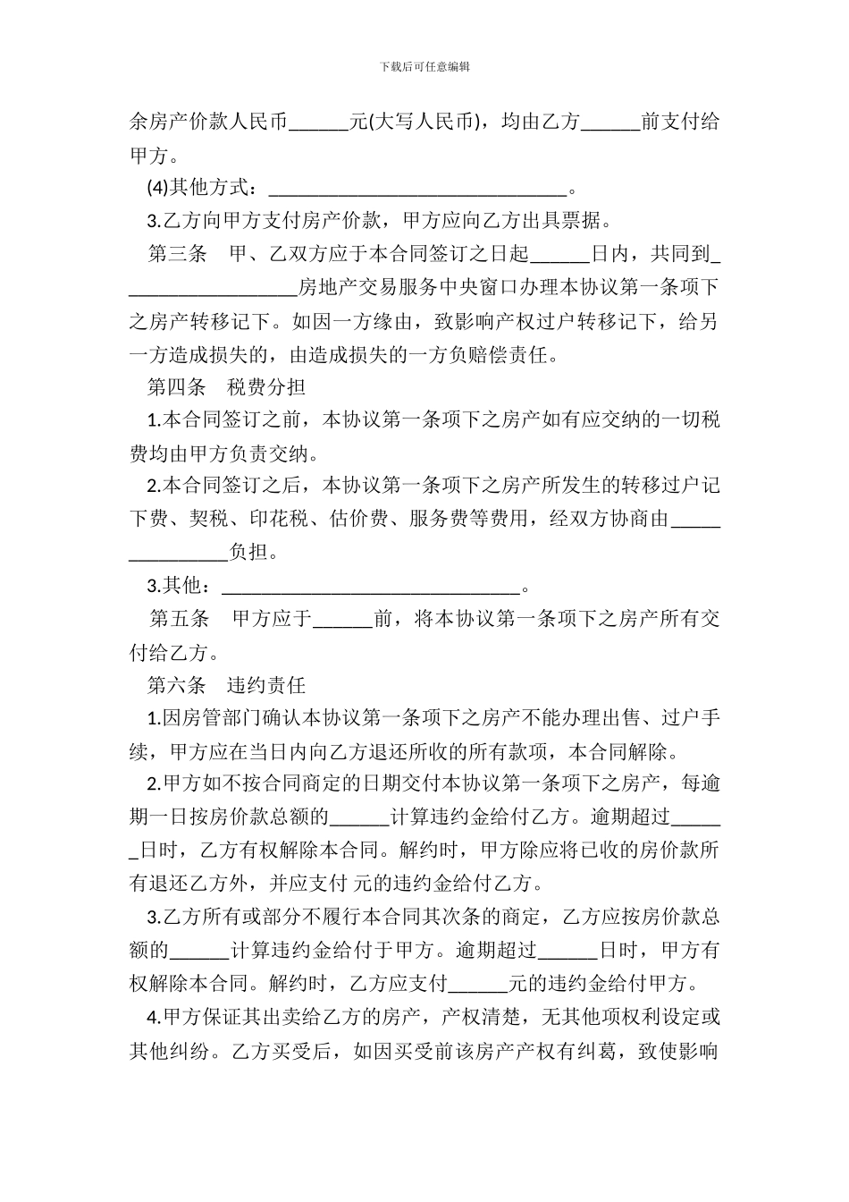 房地产交易合同书_第3页