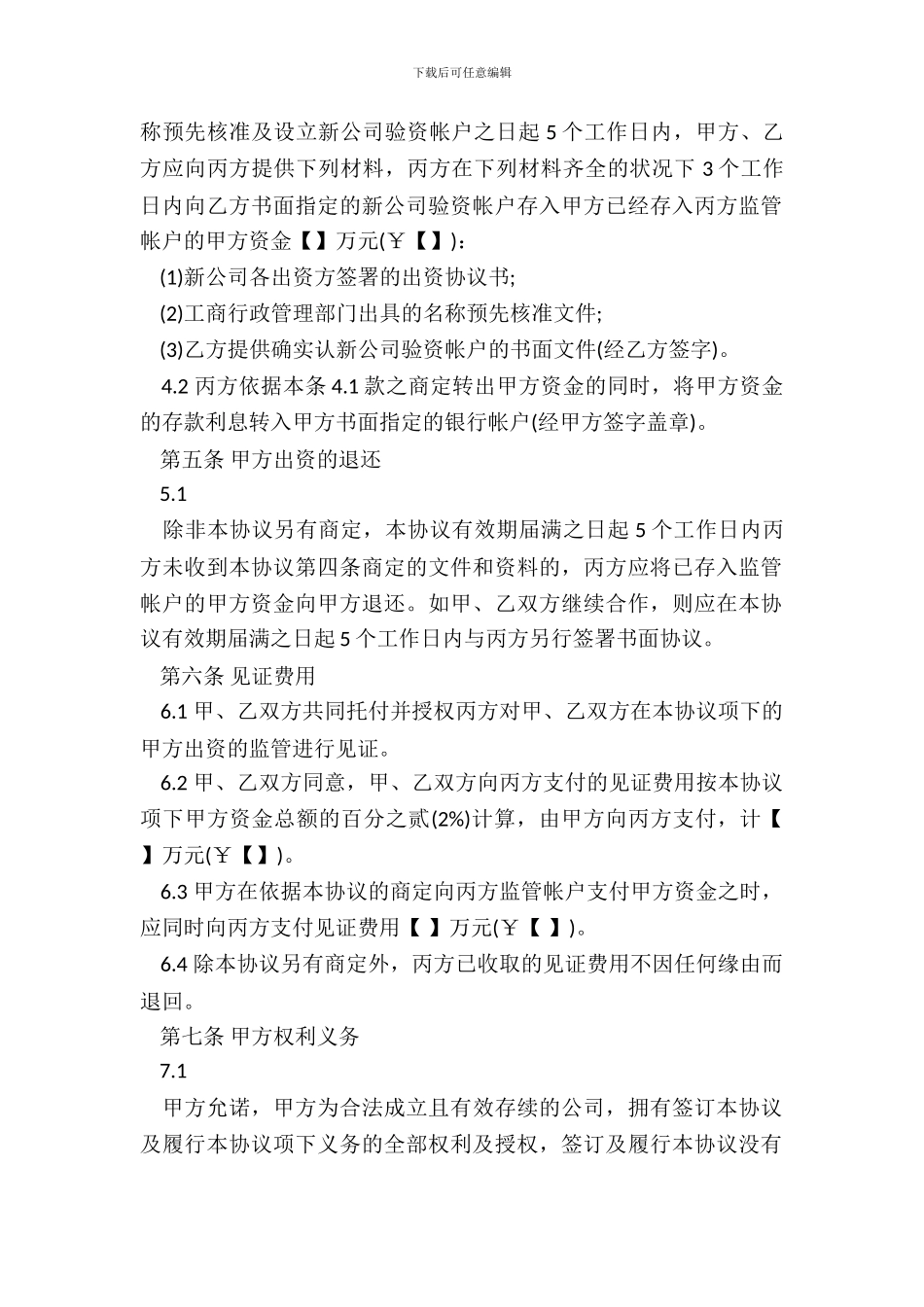 房地产交易资金监管协议书_第3页