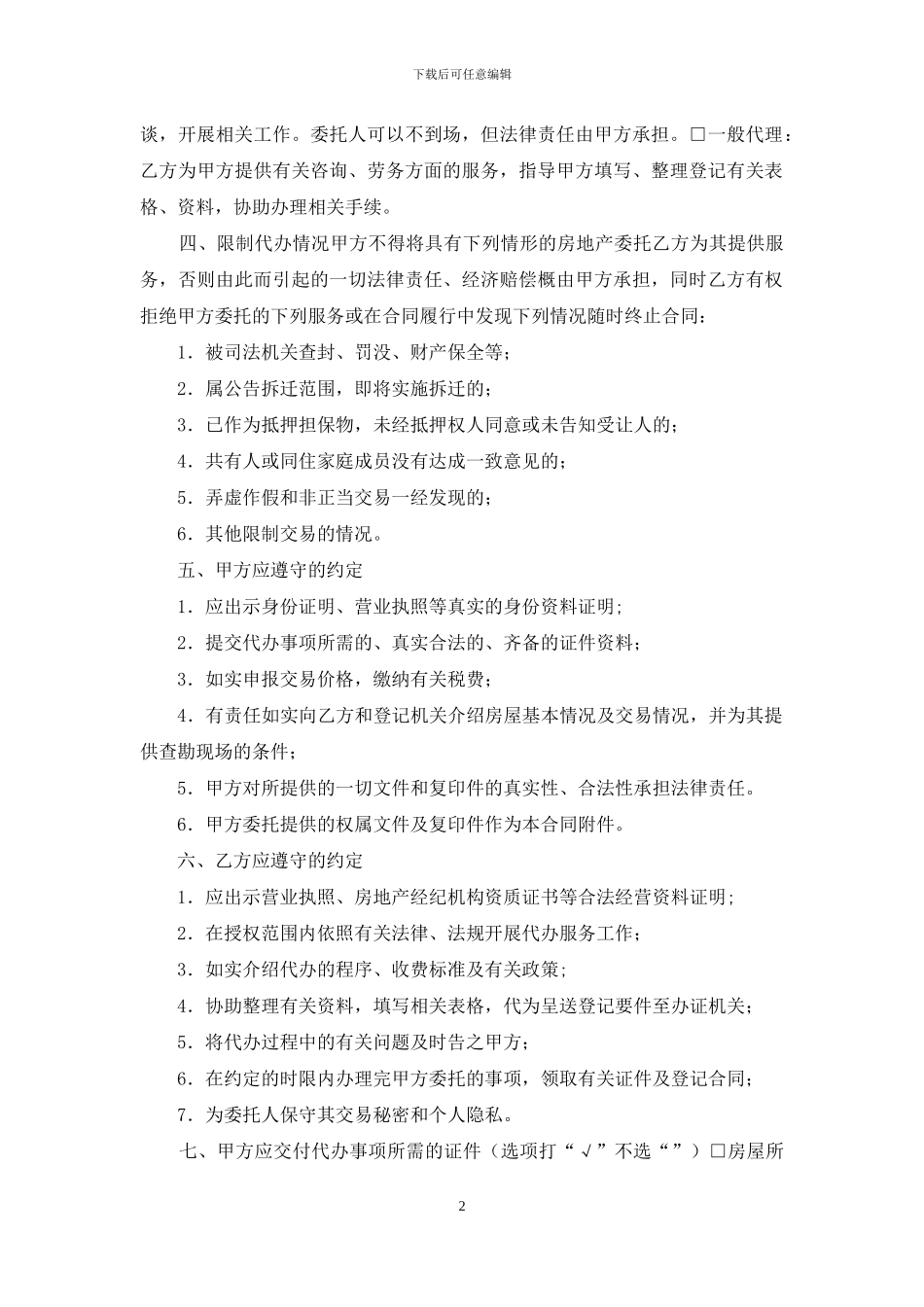 房地产代办手续服务合同范本_第2页