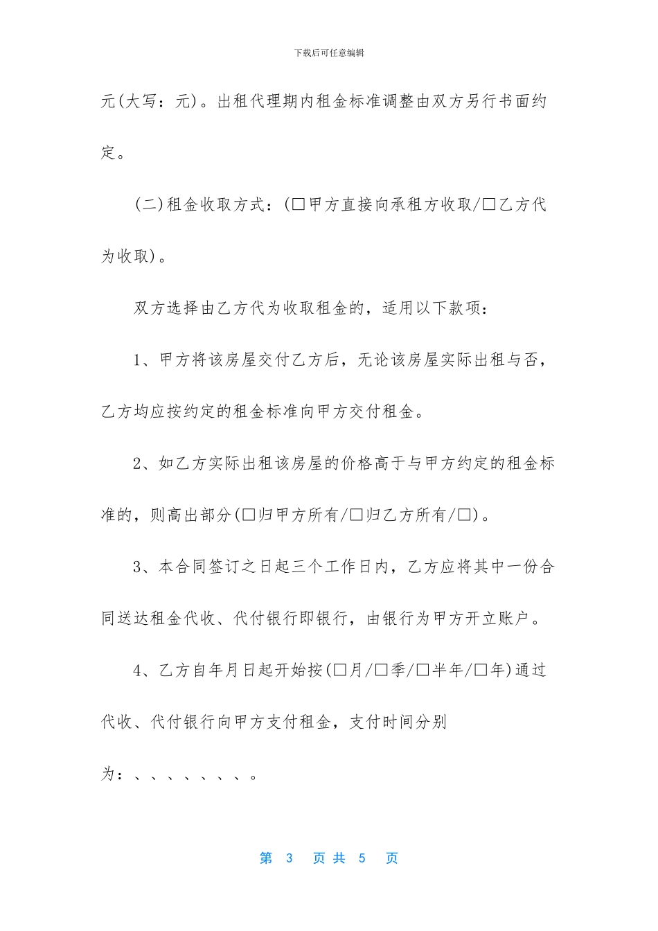 房地产代理合同-1_第3页