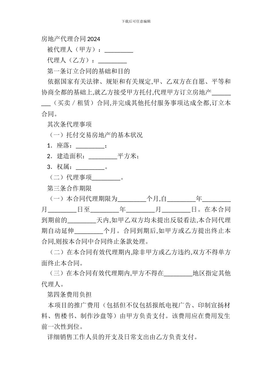 房地产代理合同20XX_第2页