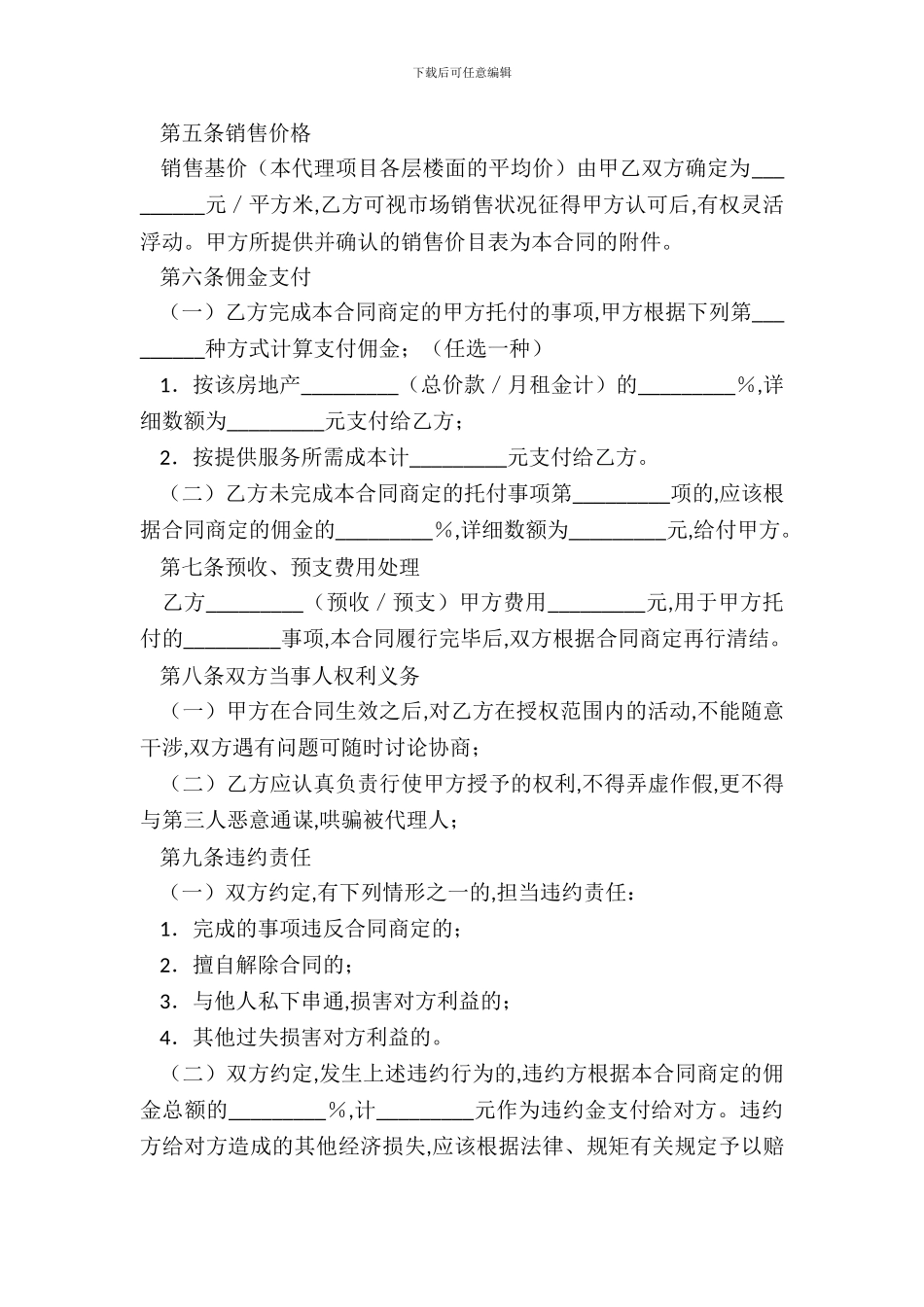 房地产代理合同20XX_第3页