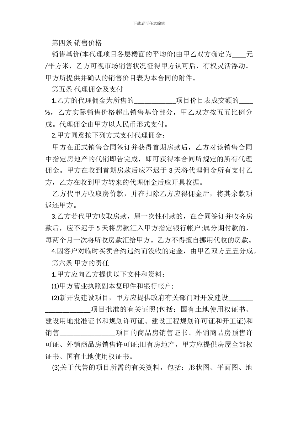 房地产代理合同专业版_第3页