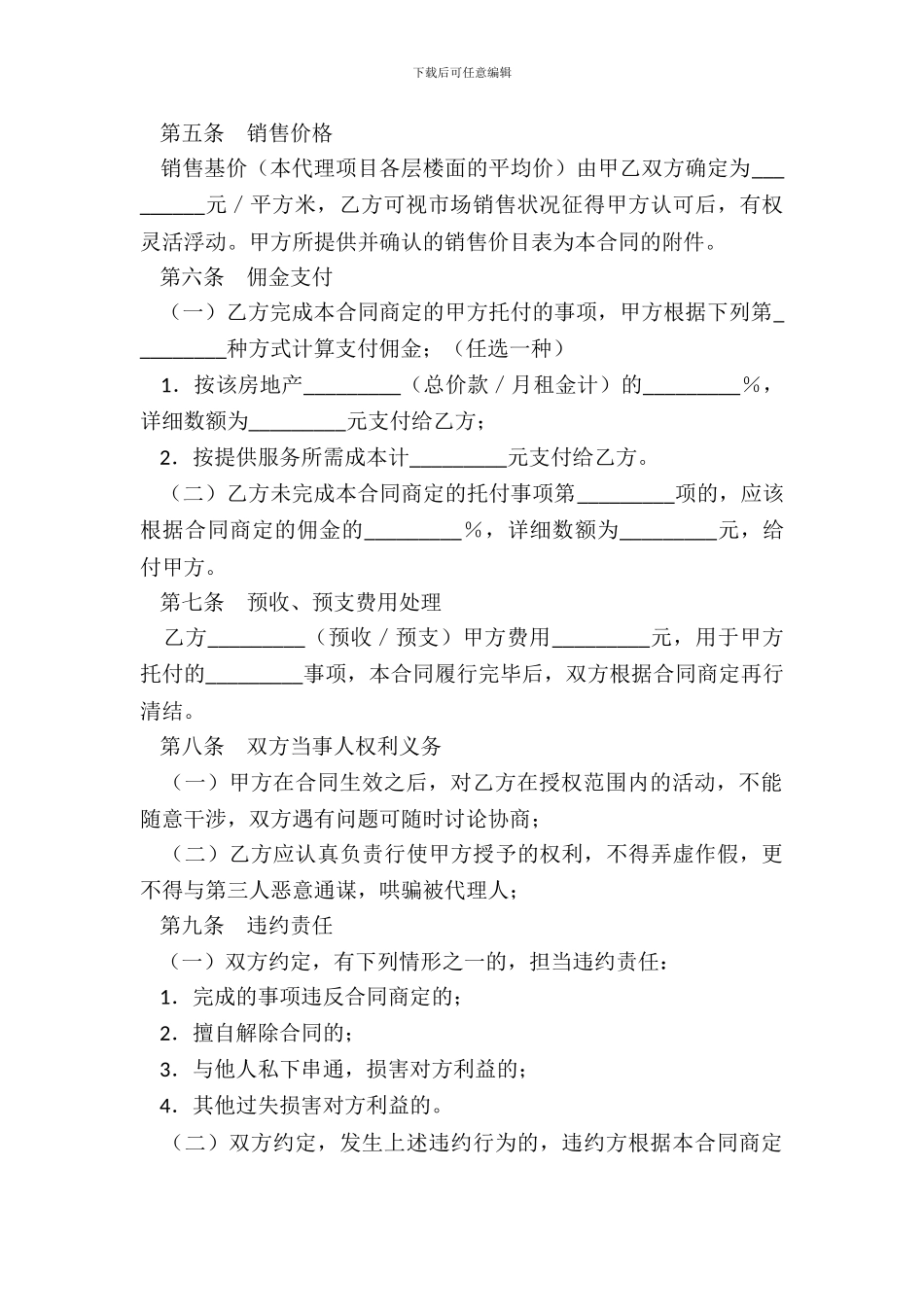房地产代理合同新整理版_第3页