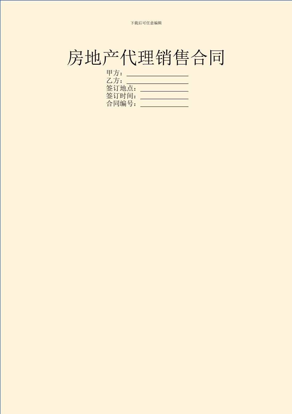 房地产代理销售合同_第1页