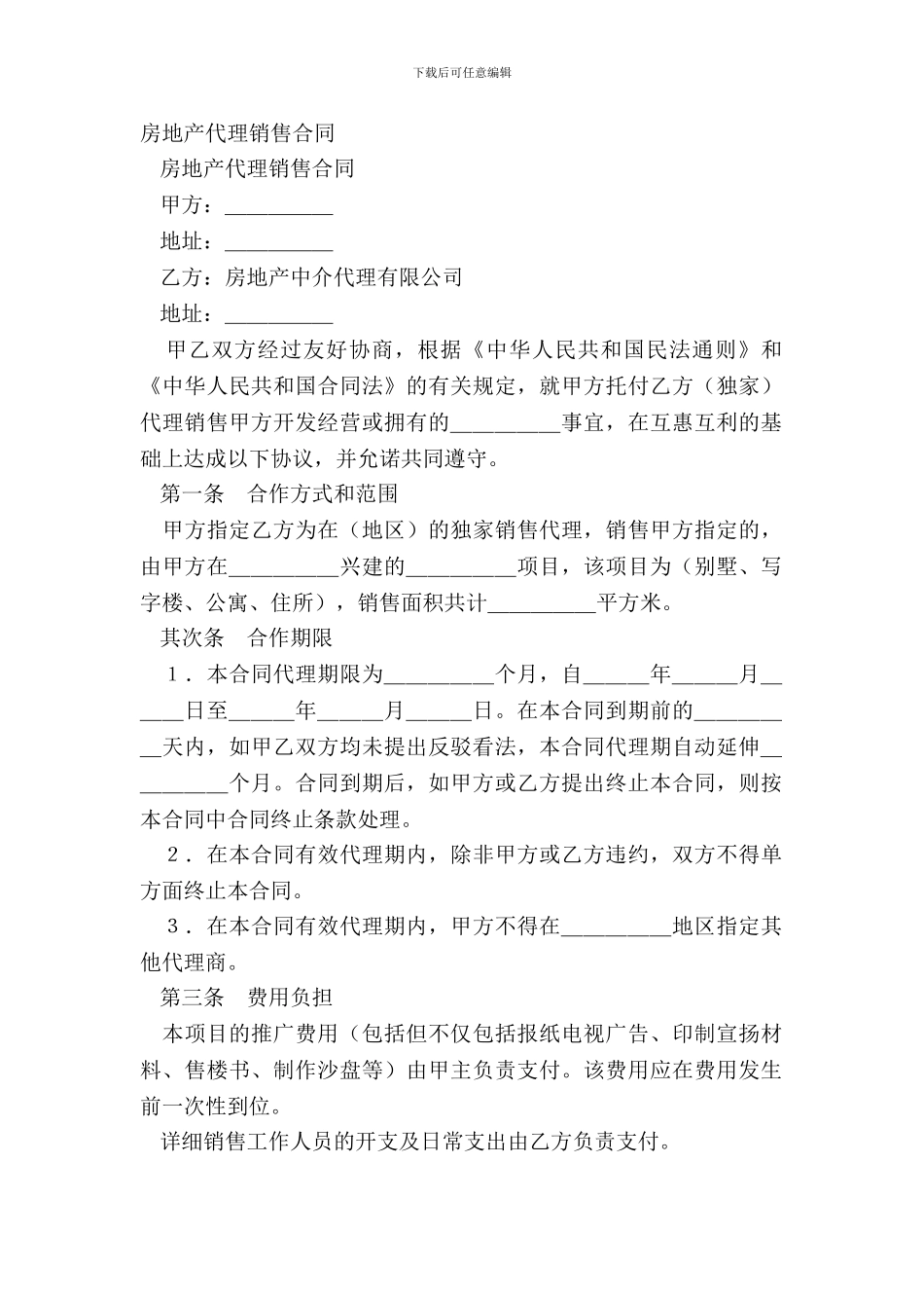 房地产代理销售合同_第2页