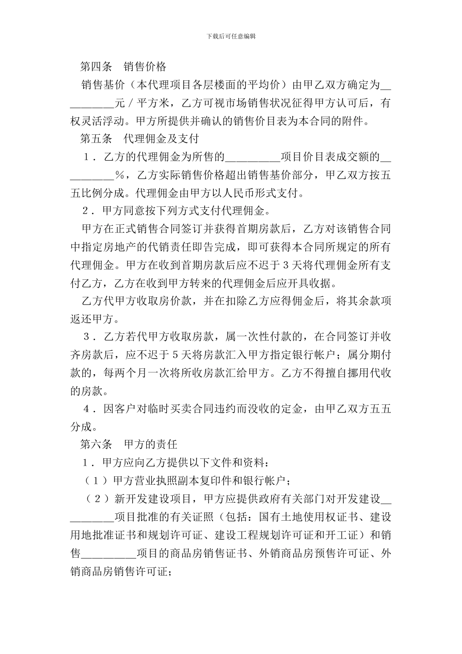 房地产代理销售合同_第3页