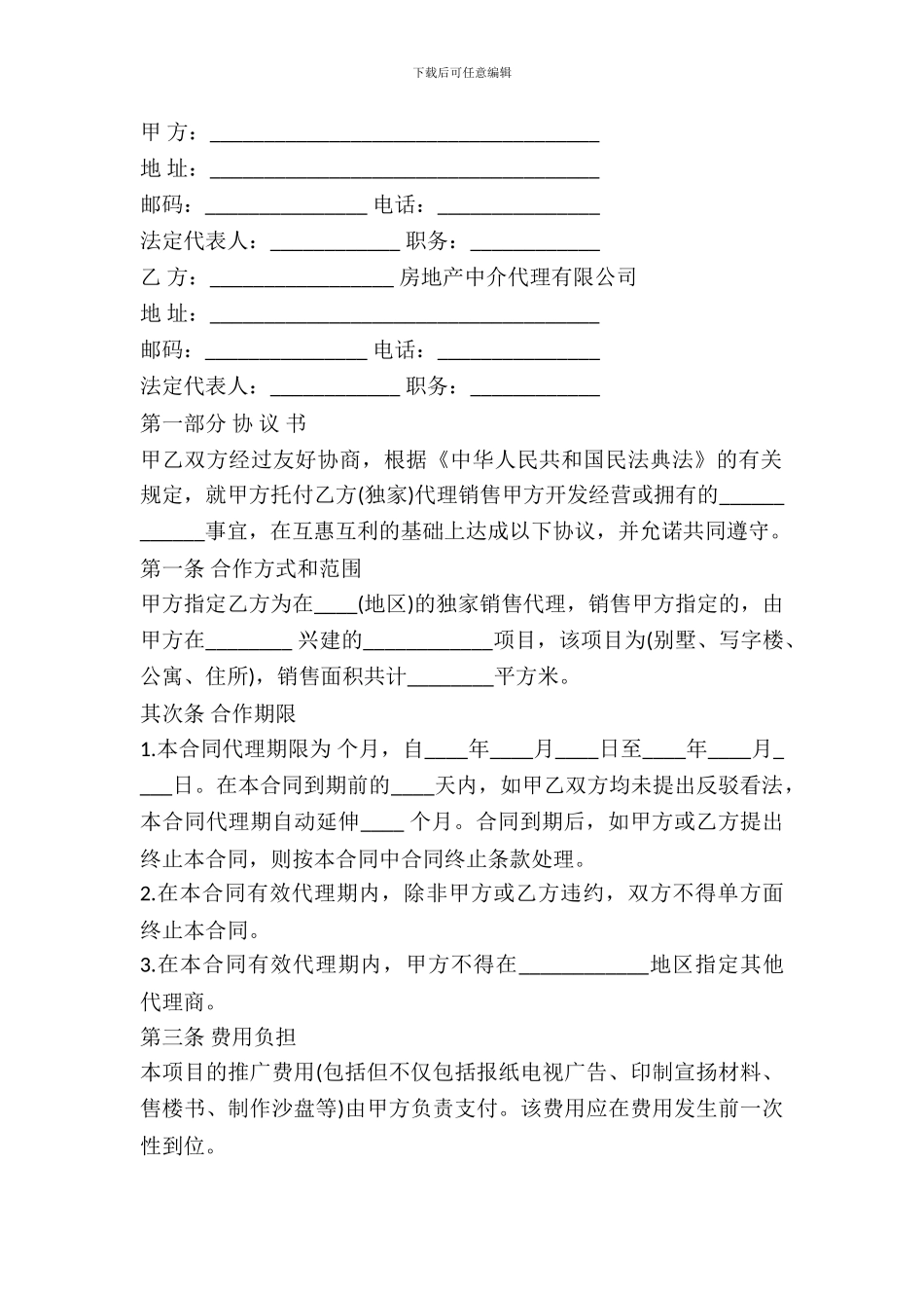 房地产代理销售合同书范本_第2页