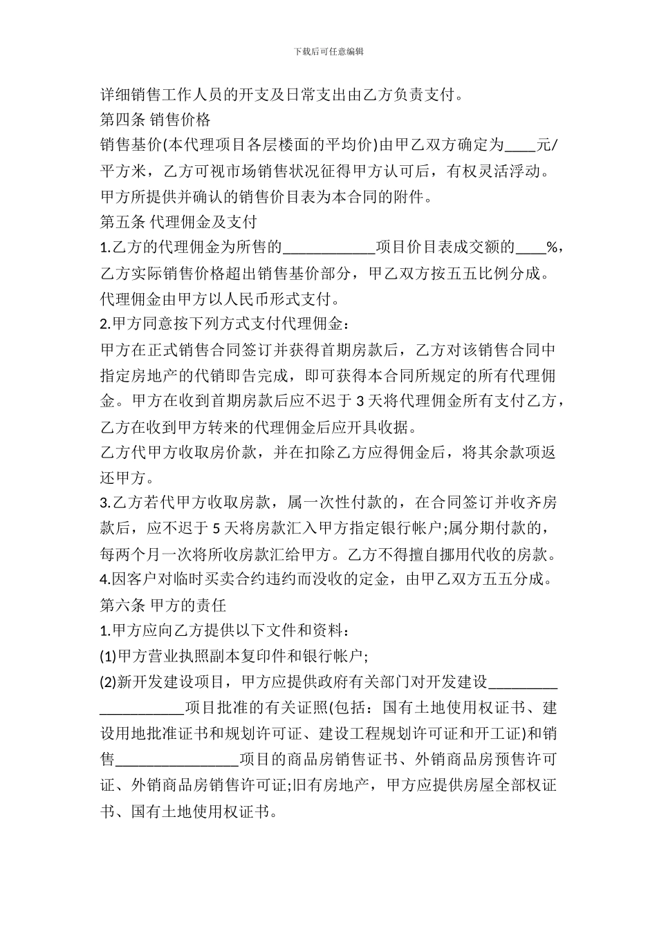 房地产代理销售合同书范本_第3页