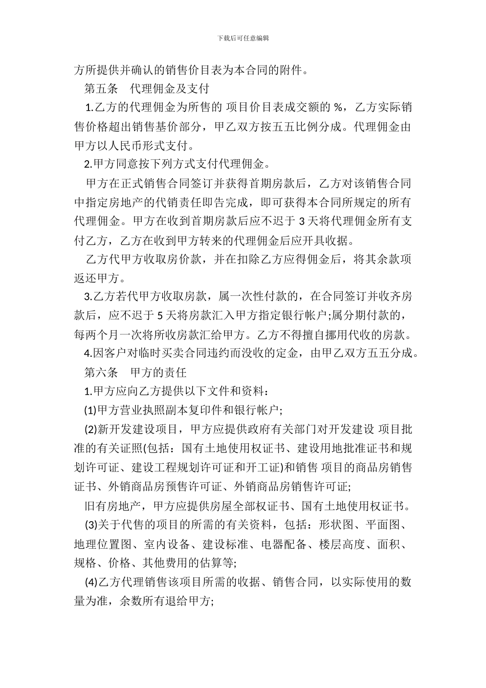 房地产代理销售合同样书_第3页