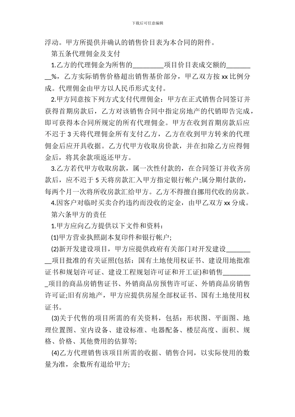 房地产代理销售合同模板_第3页