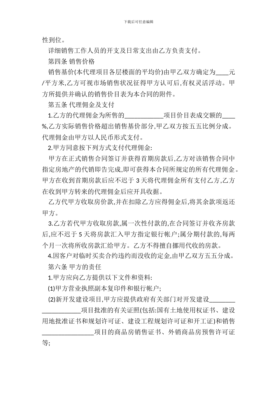房地产代理销售合同模板二_第3页