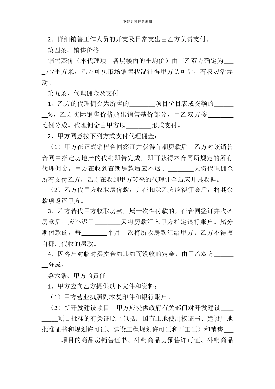 房地产代理销售合同范本-1_第3页