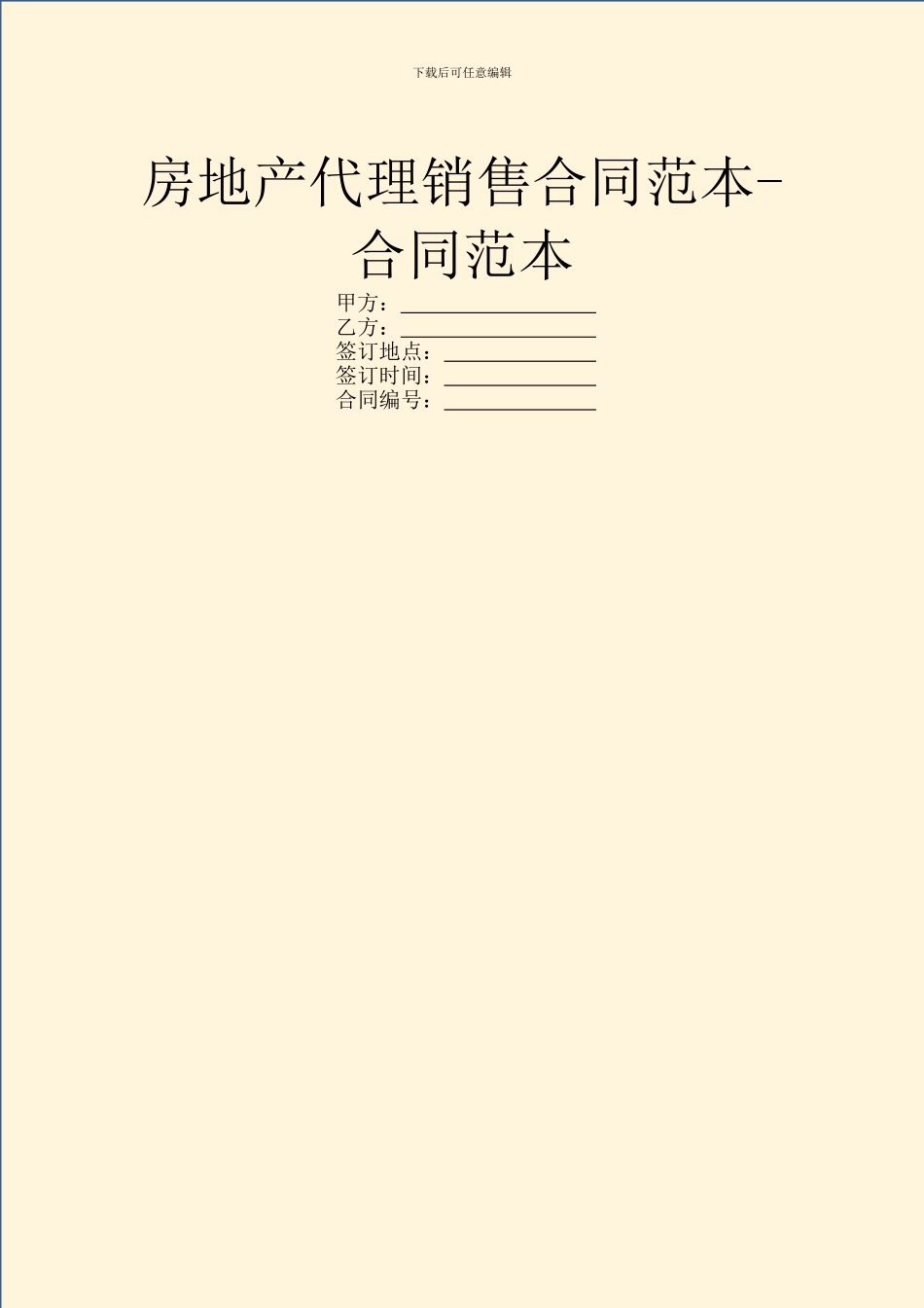 房地产代理销售合同范本-合同范本_第1页