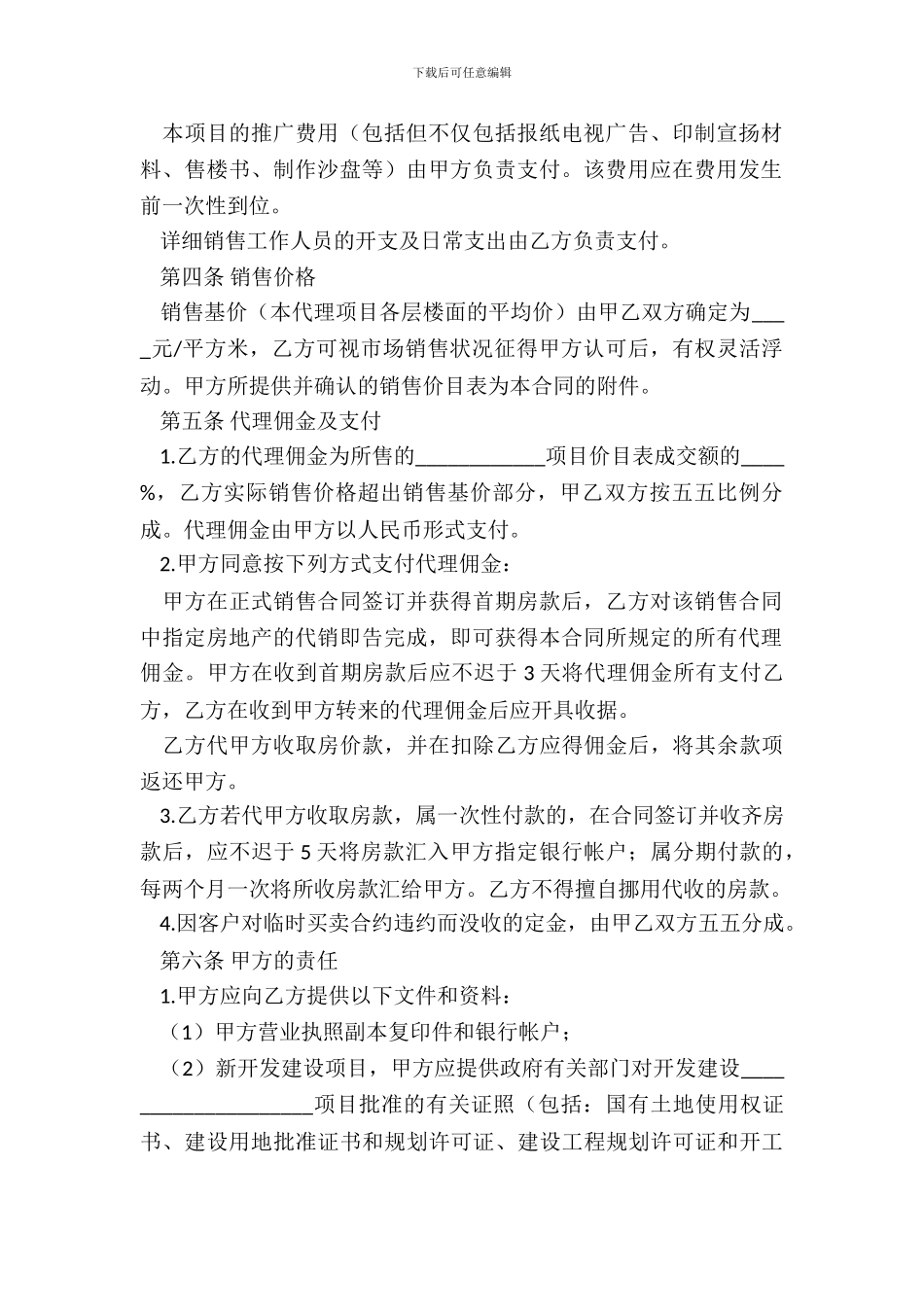 房地产代理销售合同范本-合同范本_第3页