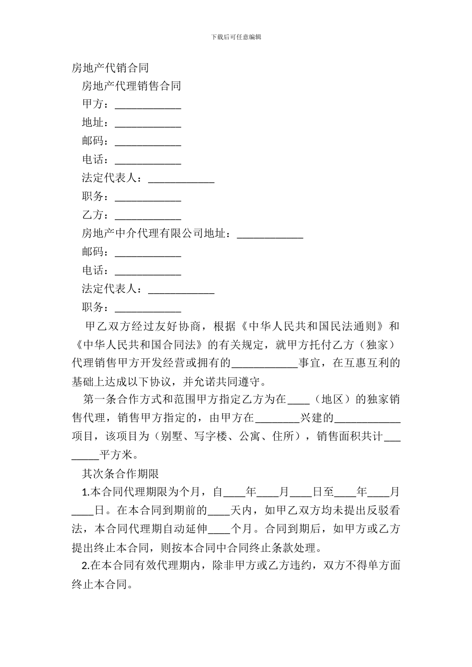 房地产代销合同_第2页