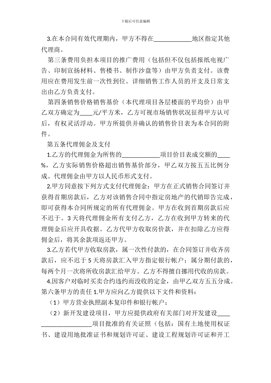 房地产代销合同_第3页