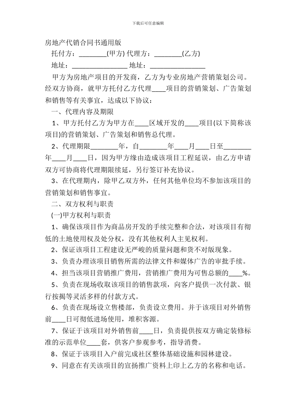 房地产代销合同书通用版_第2页