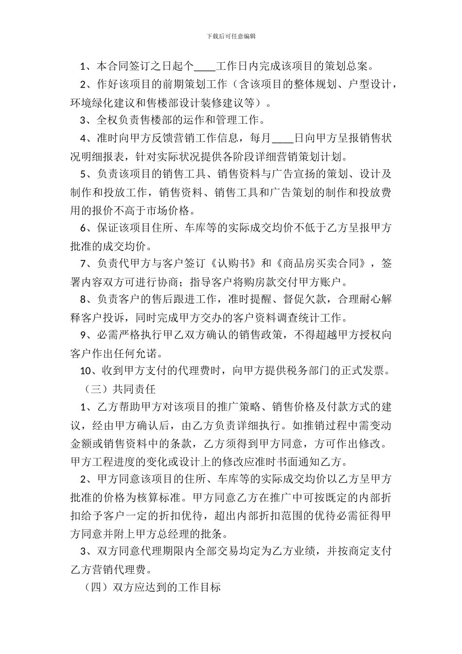 房地产代销合同通用版_第3页