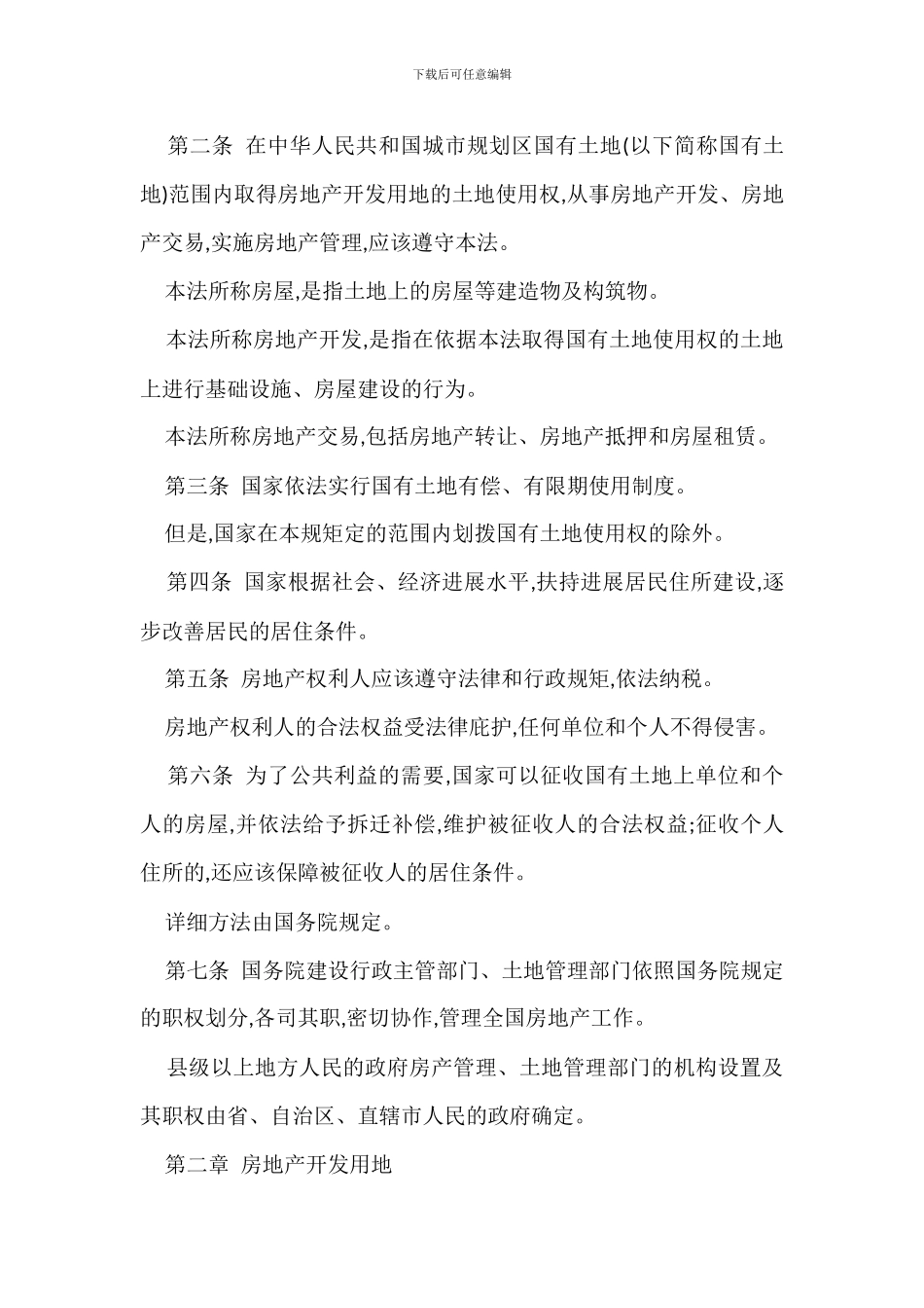 房地产价格管理规定办法_第2页