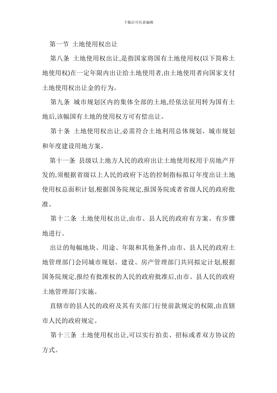 房地产价格管理规定办法_第3页