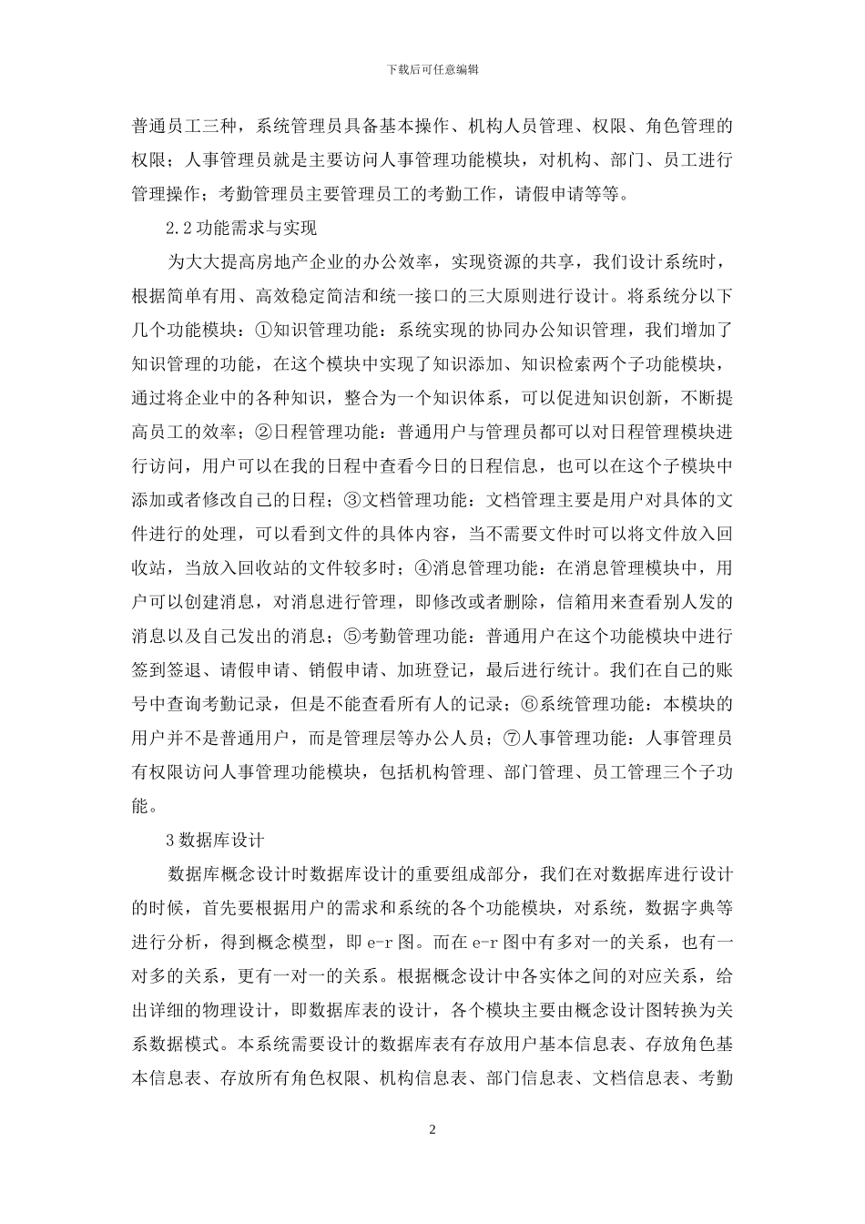 房地产企业协同办公知识管理研究_第2页