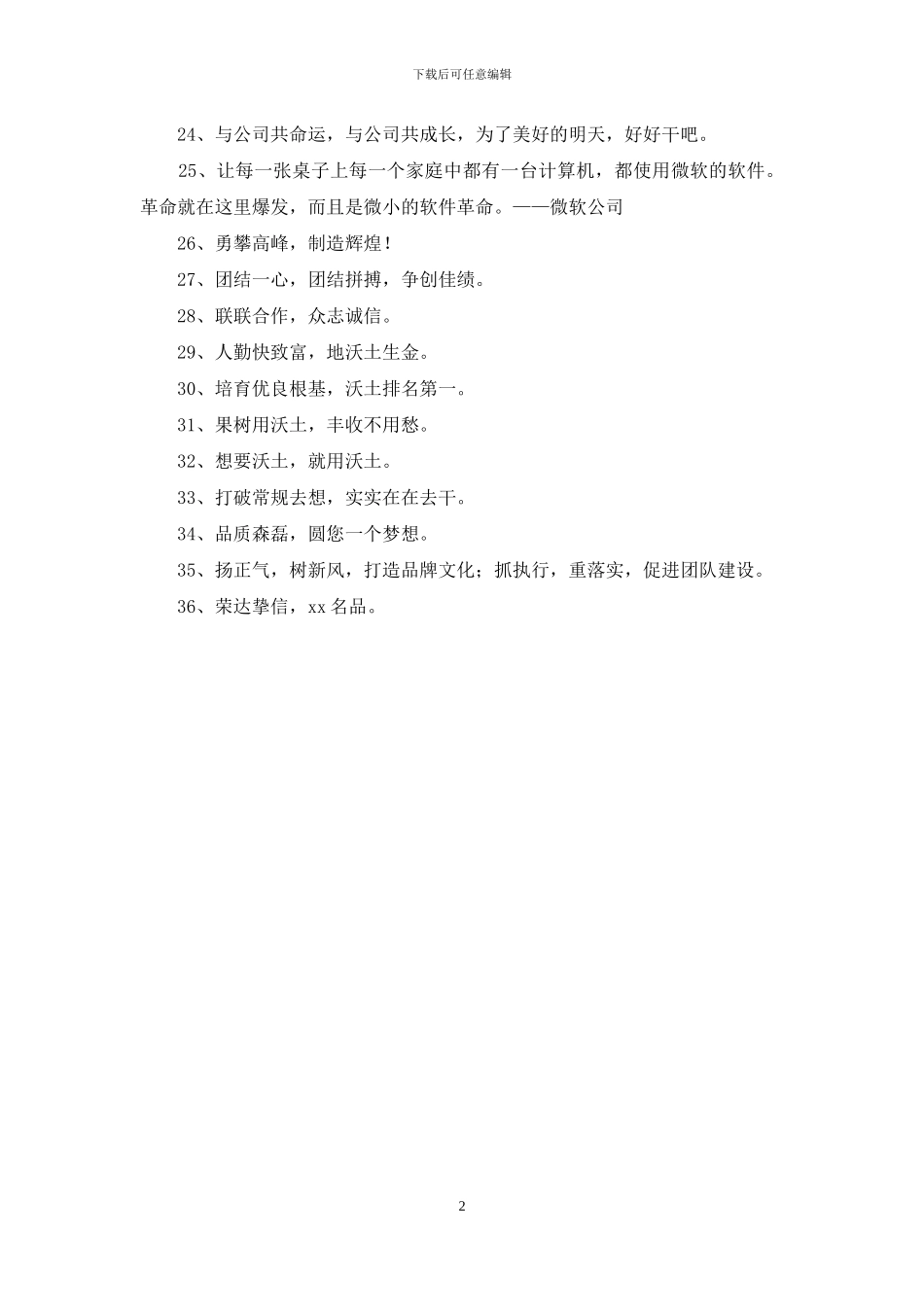 房地产企业宣传的口号集锦36句_第2页