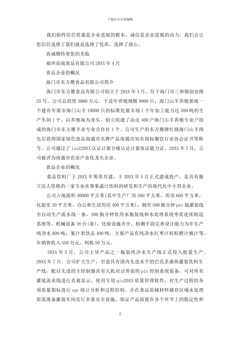 房地产企业的概况_第2页