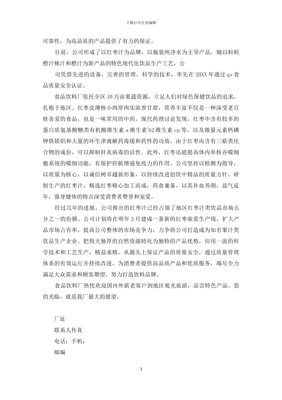 房地产企业的概况_第3页